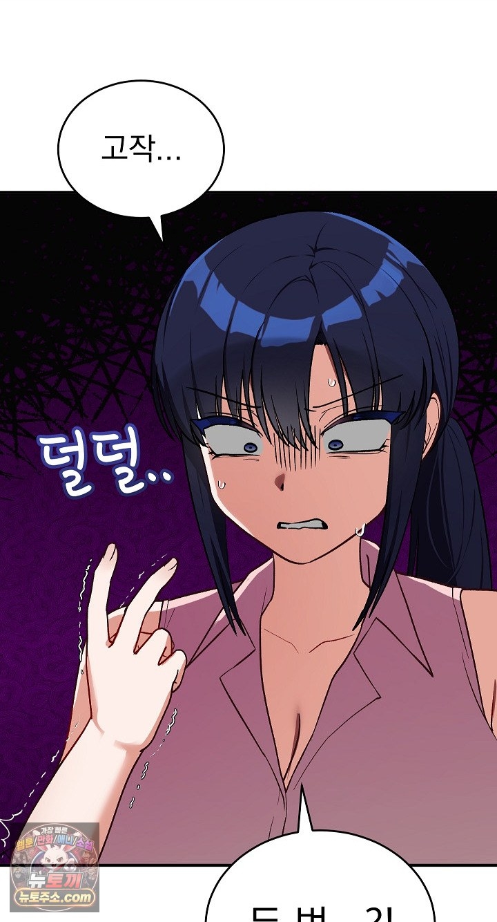 Saving My Magical Girl Raw 75