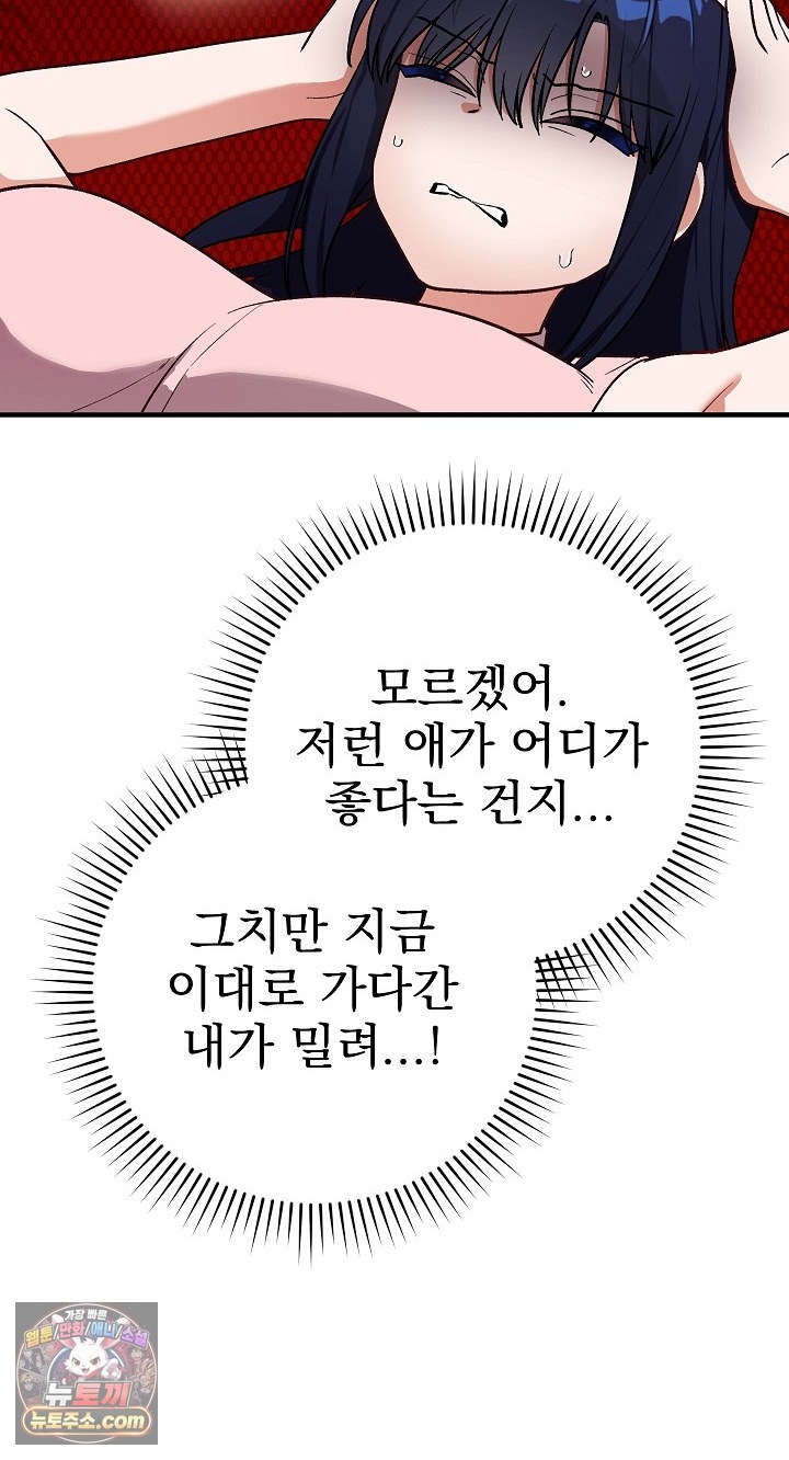 Saving My Magical Girl Raw 79