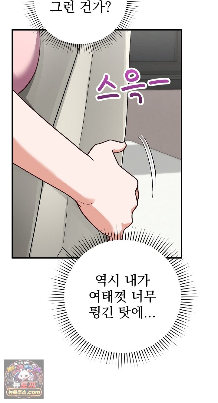 Saving My Magical Girl Raw 81