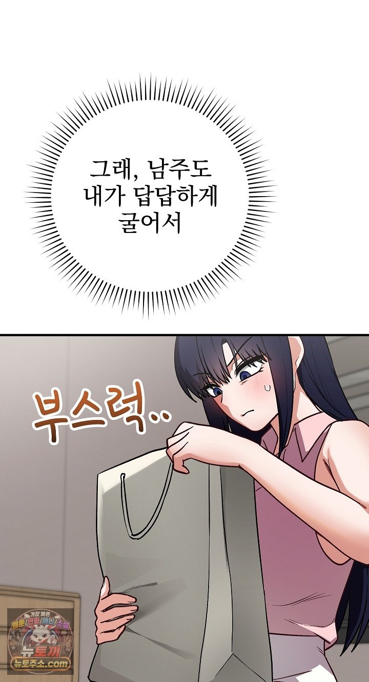 Saving My Magical Girl Raw 82
