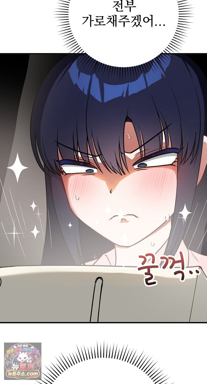 Saving My Magical Girl Raw 84