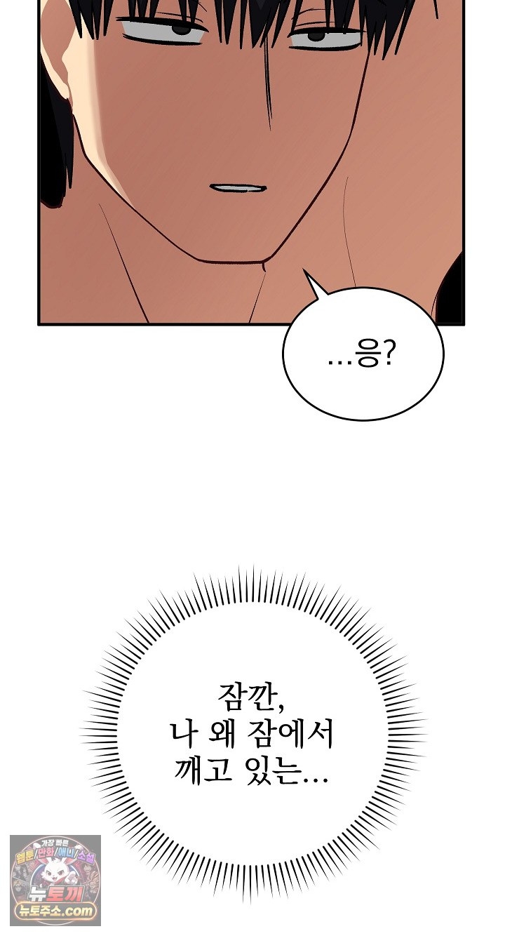Saving My Magical Girl Raw 90