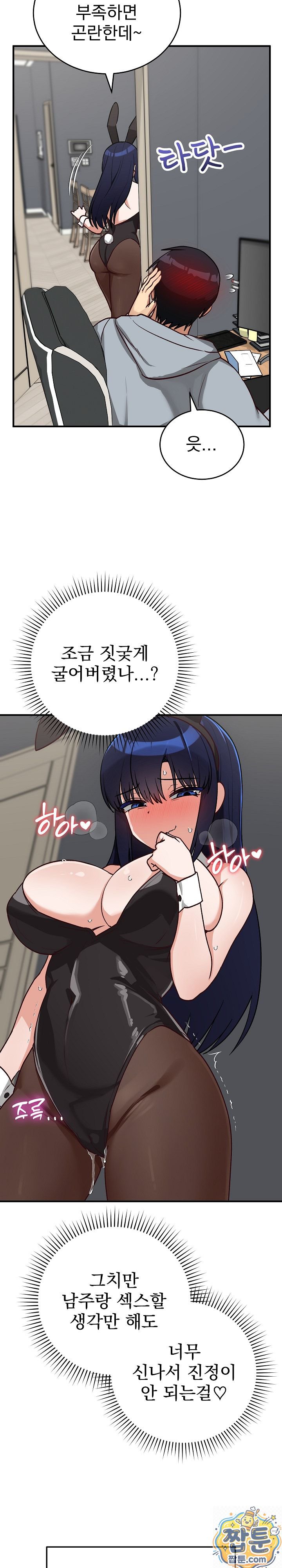 Saving My Magical Girl Raw 14