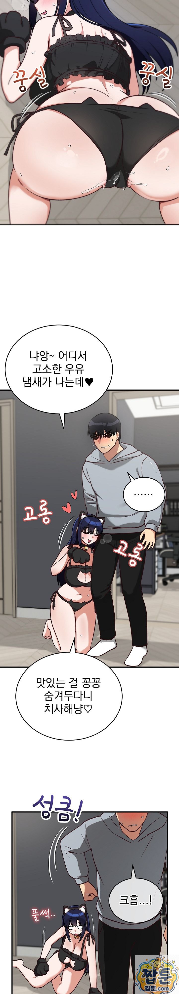 Saving My Magical Girl Raw 16