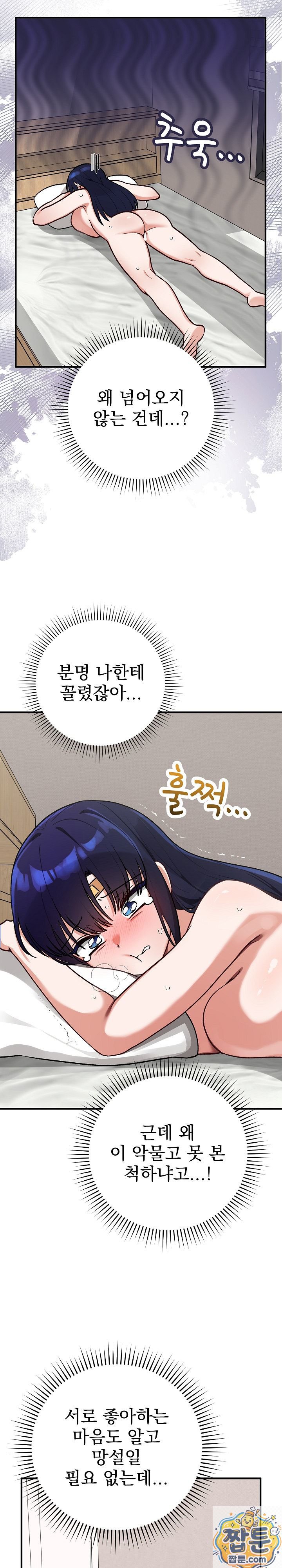 Saving My Magical Girl Raw 21