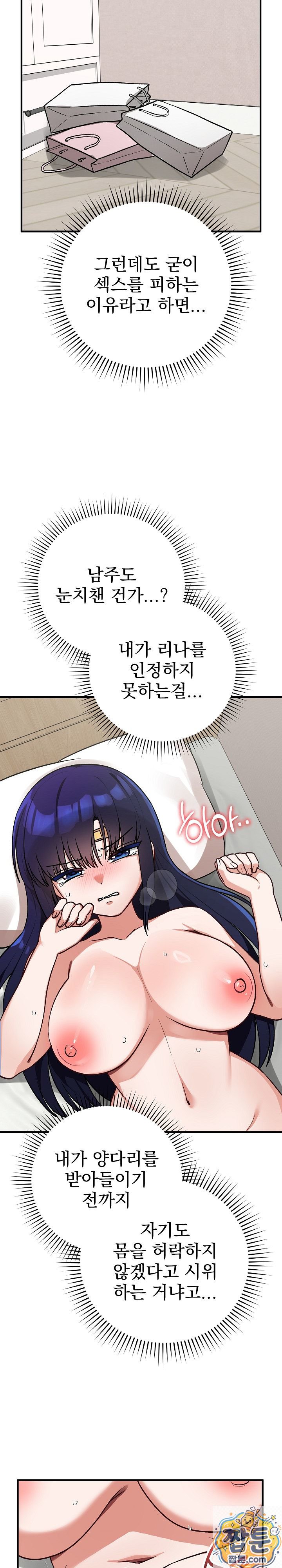 Saving My Magical Girl Raw 22