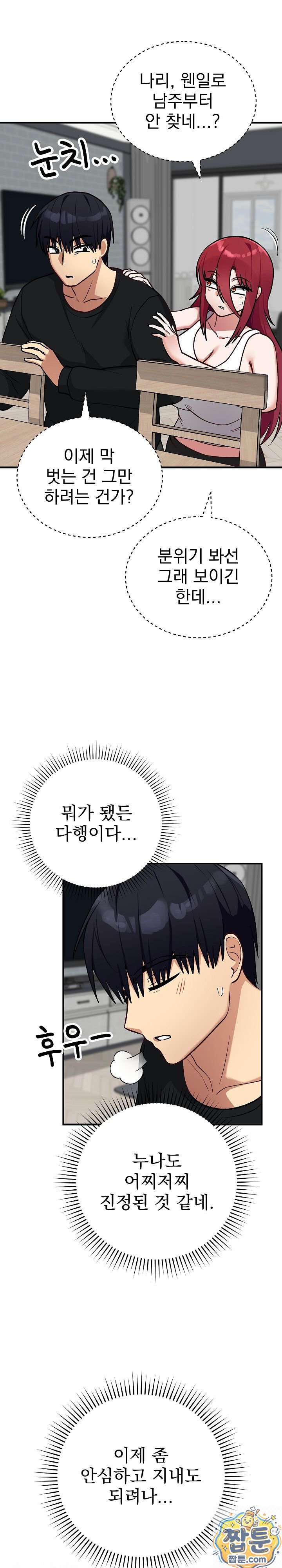 Saving My Magical Girl Raw 29