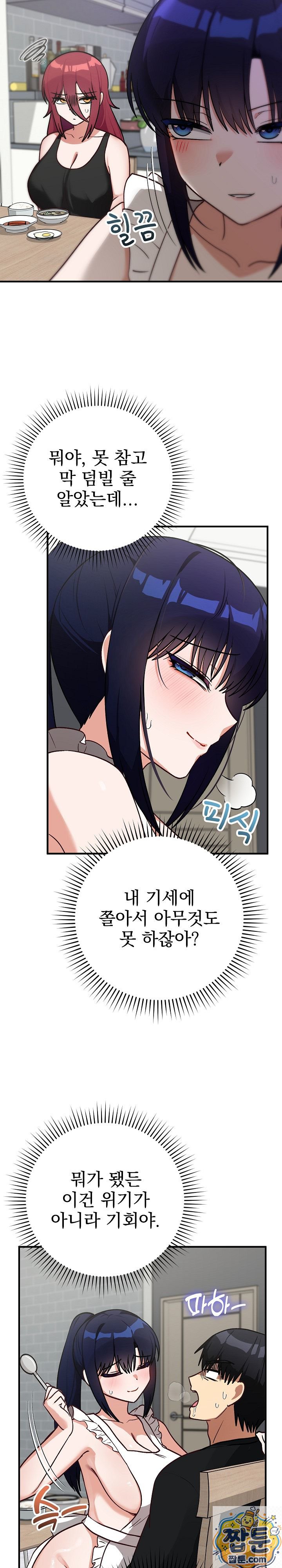 Saving My Magical Girl Raw 6