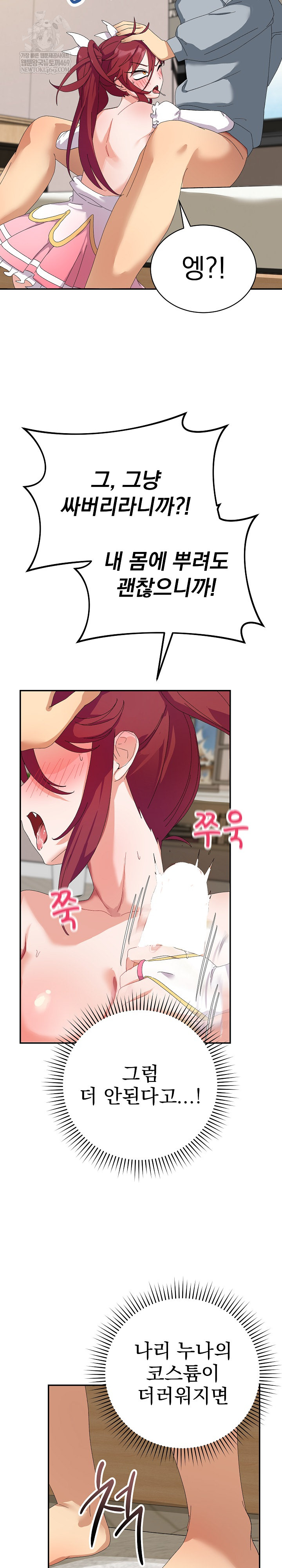 Saving My Magical Girl Raw 20