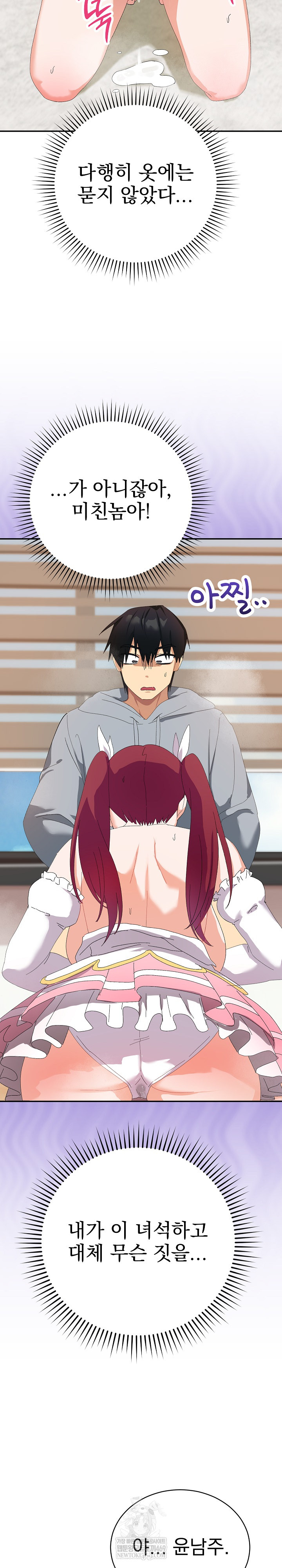 Saving My Magical Girl Raw 25