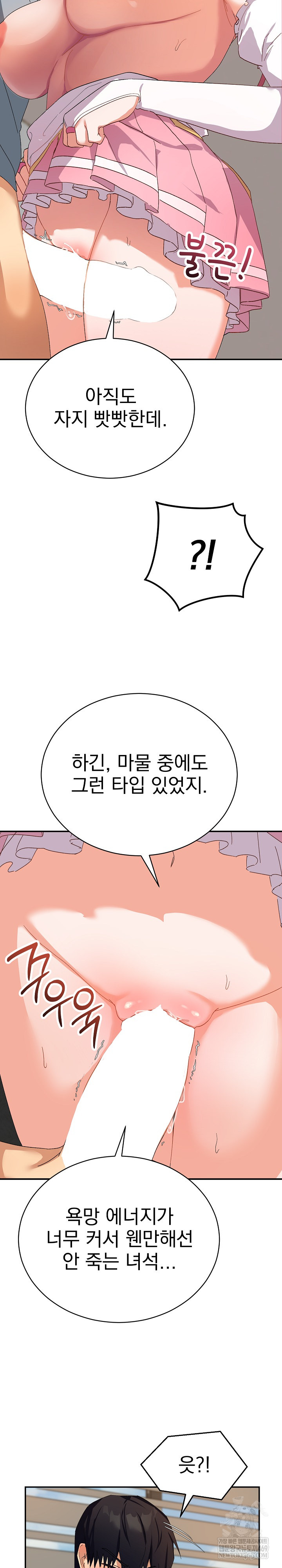 Saving My Magical Girl Raw 30