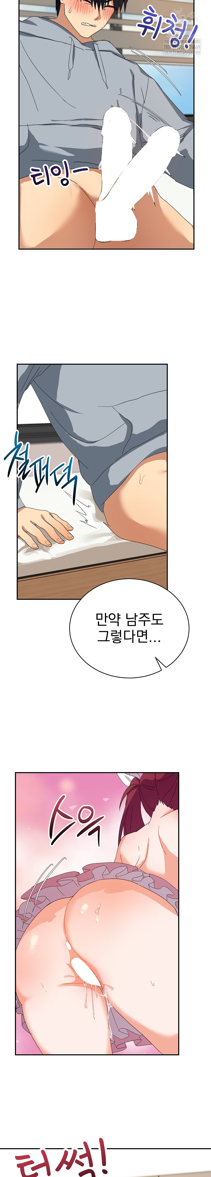 Saving My Magical Girl Raw 31