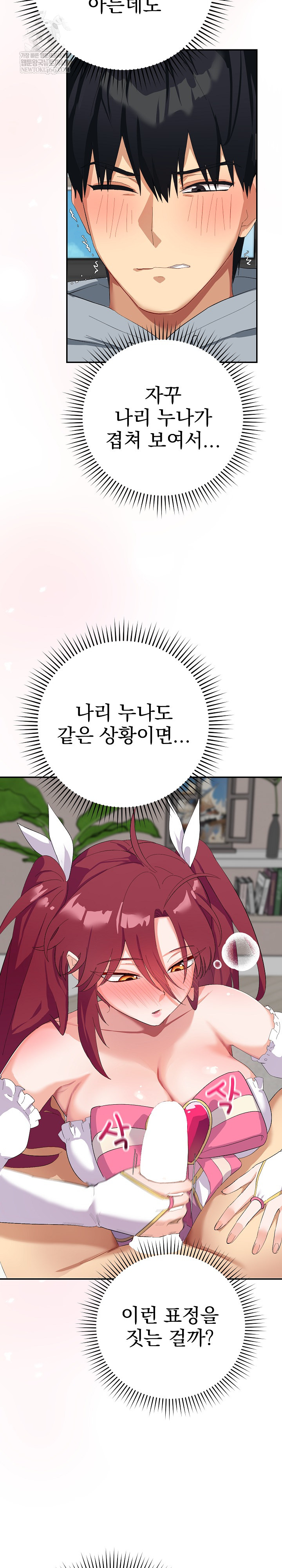 Saving My Magical Girl Raw 7
