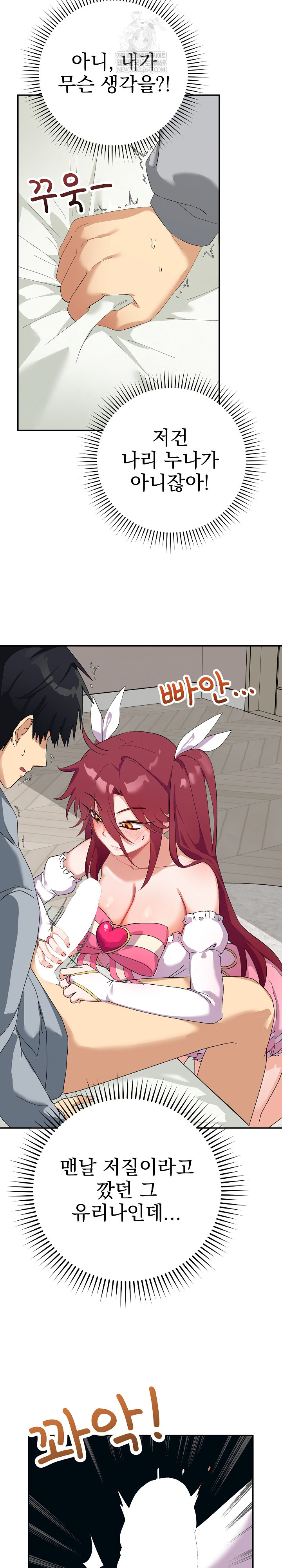 Saving My Magical Girl Raw 8
