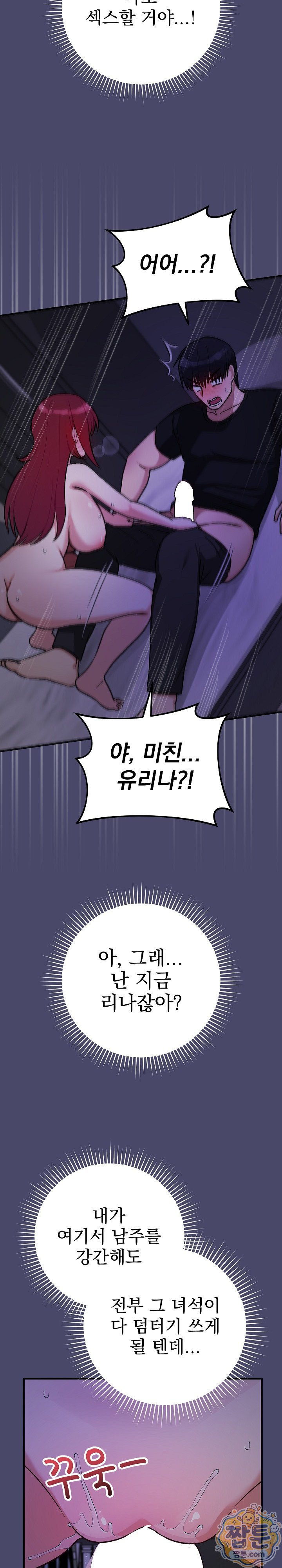 Saving My Magical Girl Raw 32