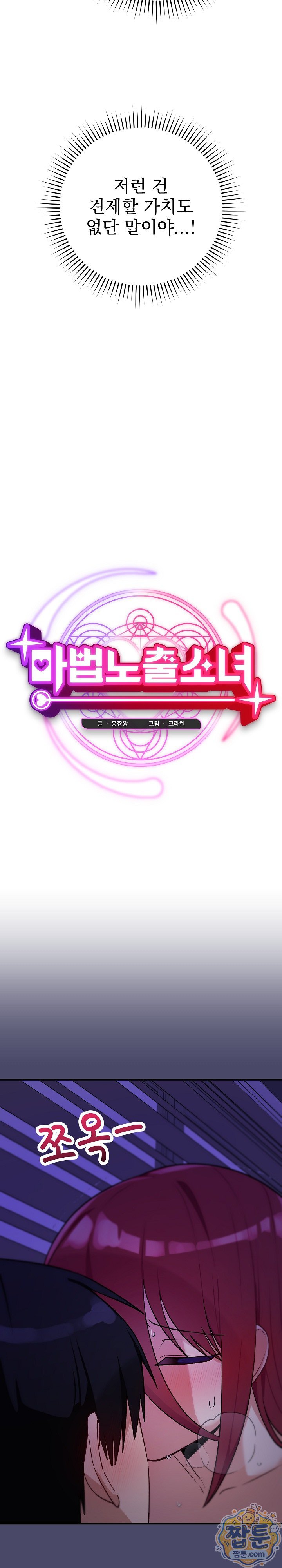 Saving My Magical Girl Raw 8