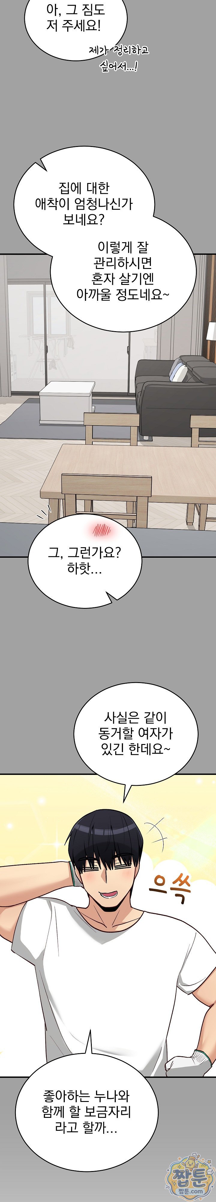 Saving My Magical Girl Raw 11
