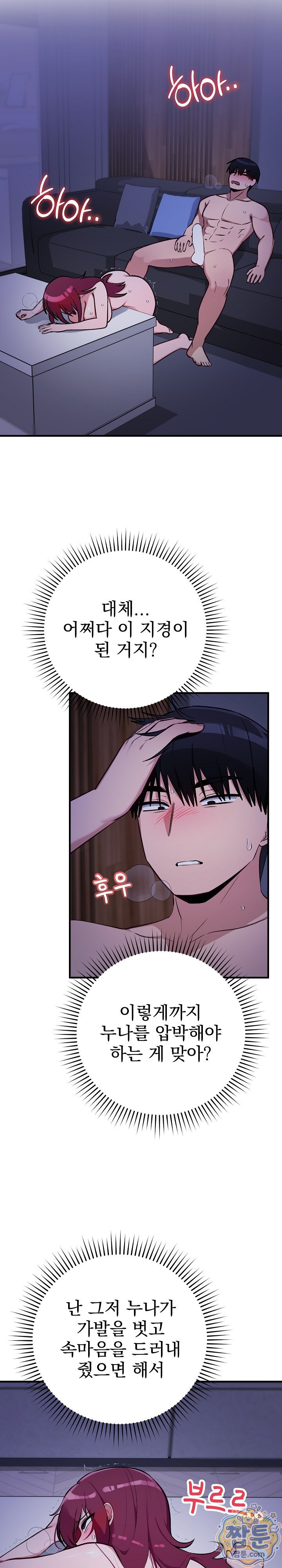 Saving My Magical Girl Raw 17