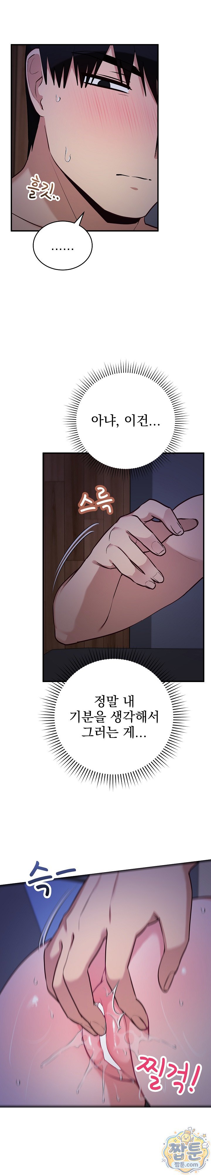 Saving My Magical Girl Raw 21