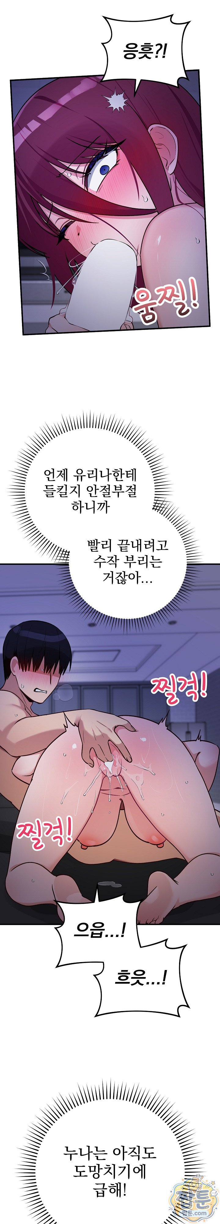 Saving My Magical Girl Raw 22