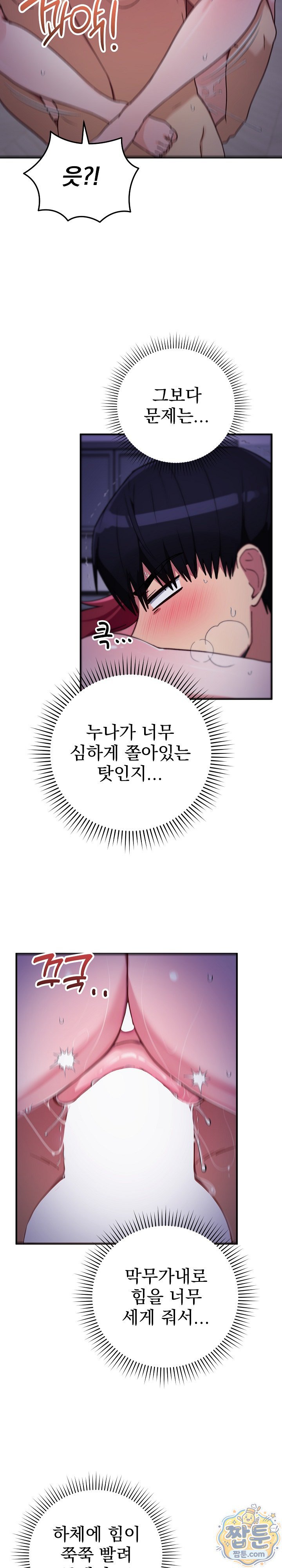 Saving My Magical Girl Raw 4