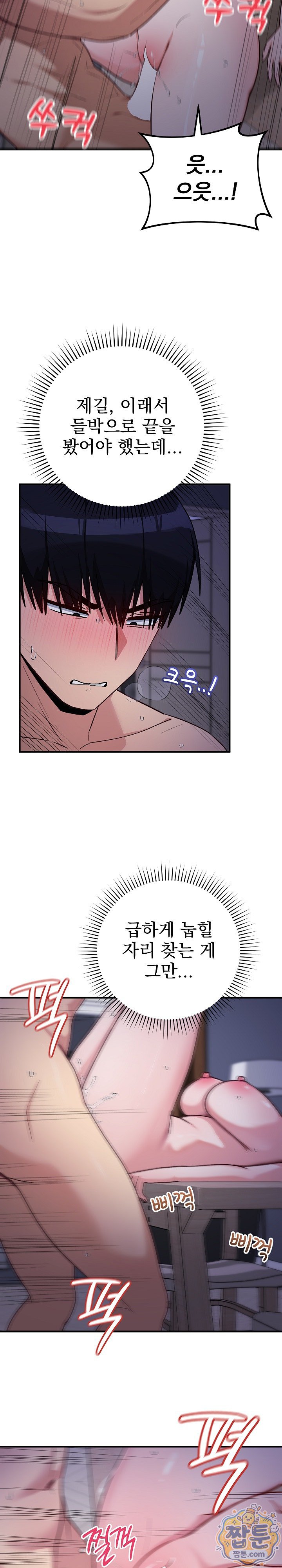 Saving My Magical Girl Raw 8