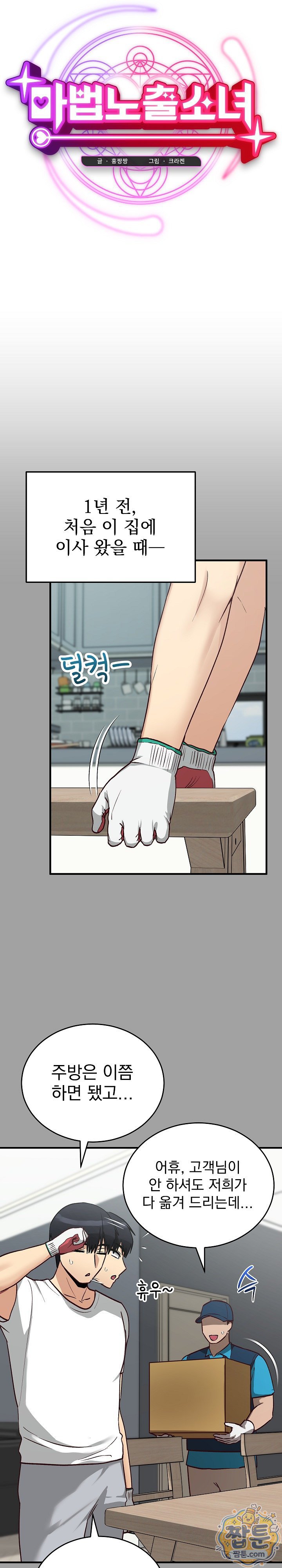 Saving My Magical Girl Raw 10