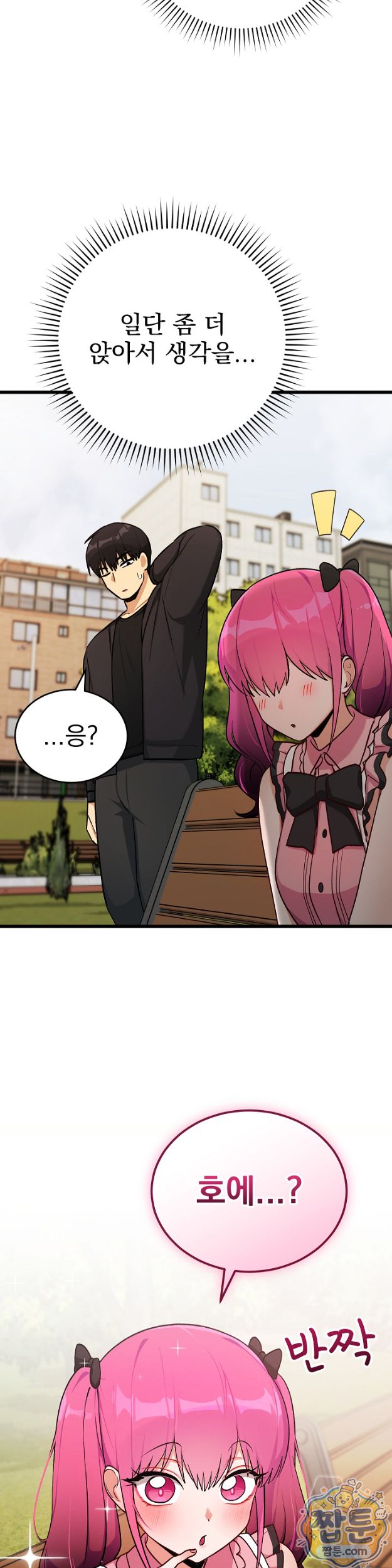 Saving My Magical Girl Raw 28