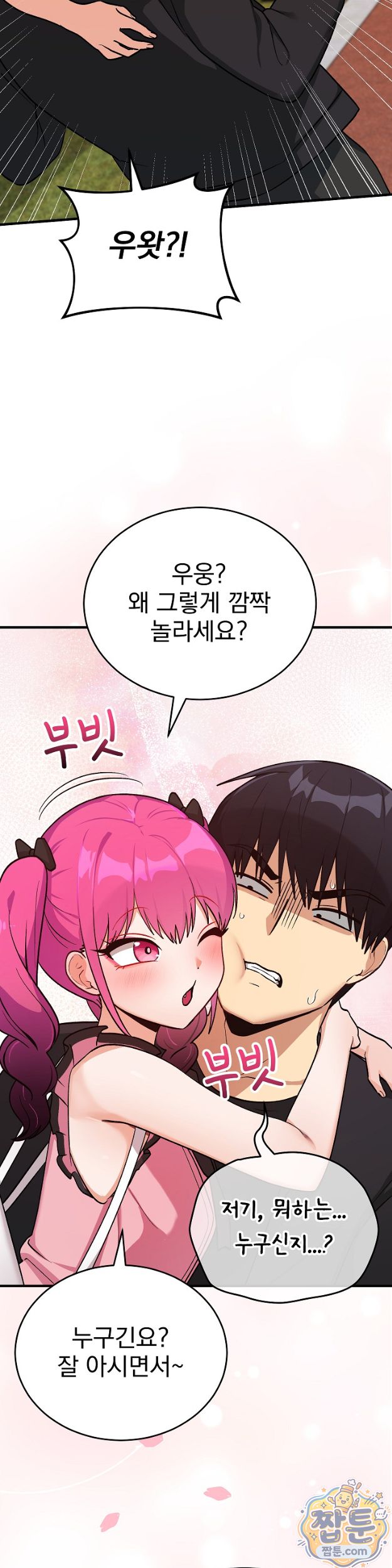 Saving My Magical Girl Raw 31