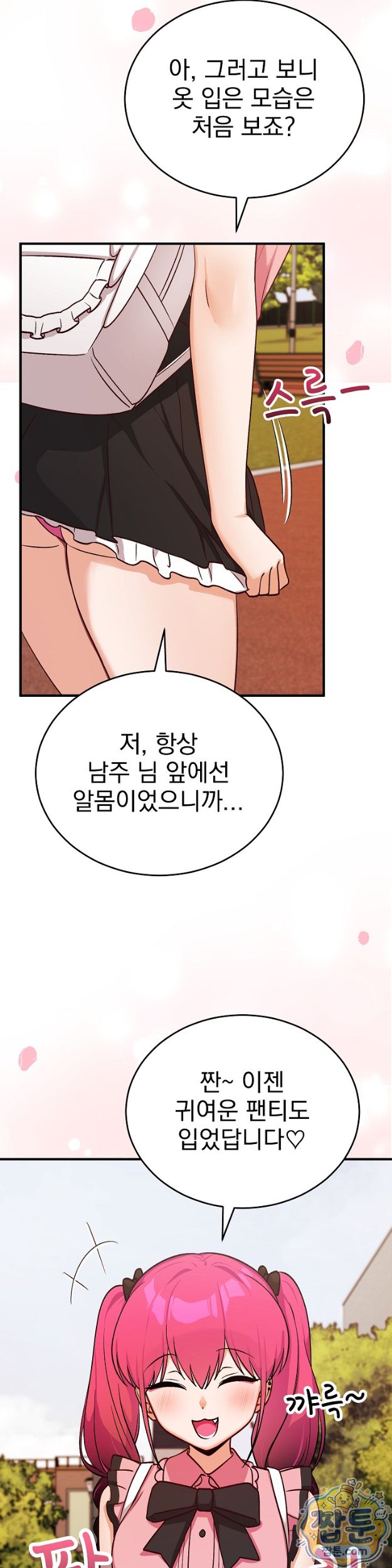 Saving My Magical Girl Raw 32