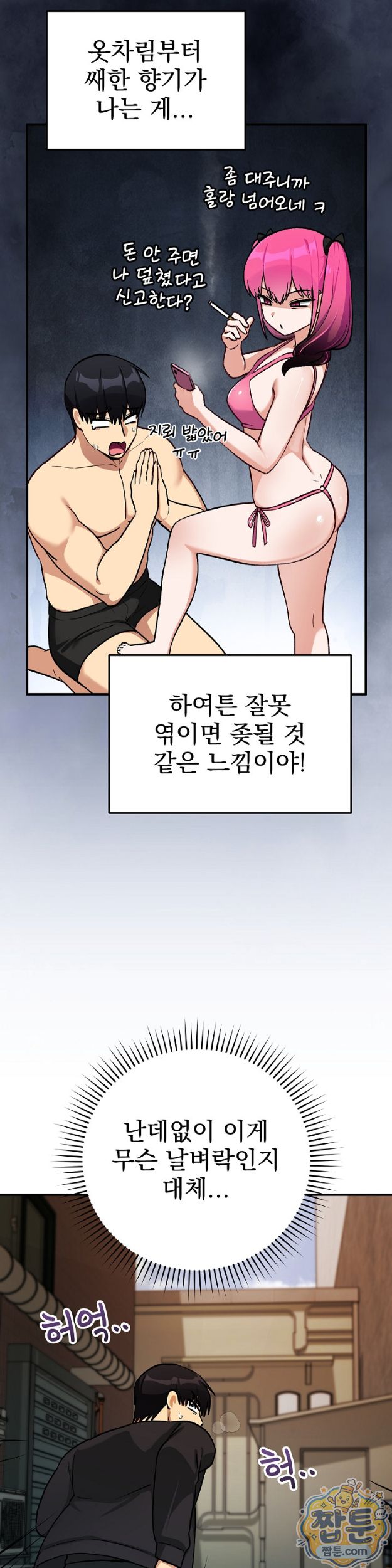 Saving My Magical Girl Raw 36