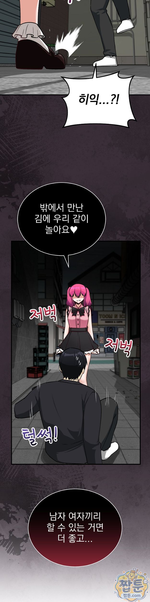 Saving My Magical Girl Raw 38