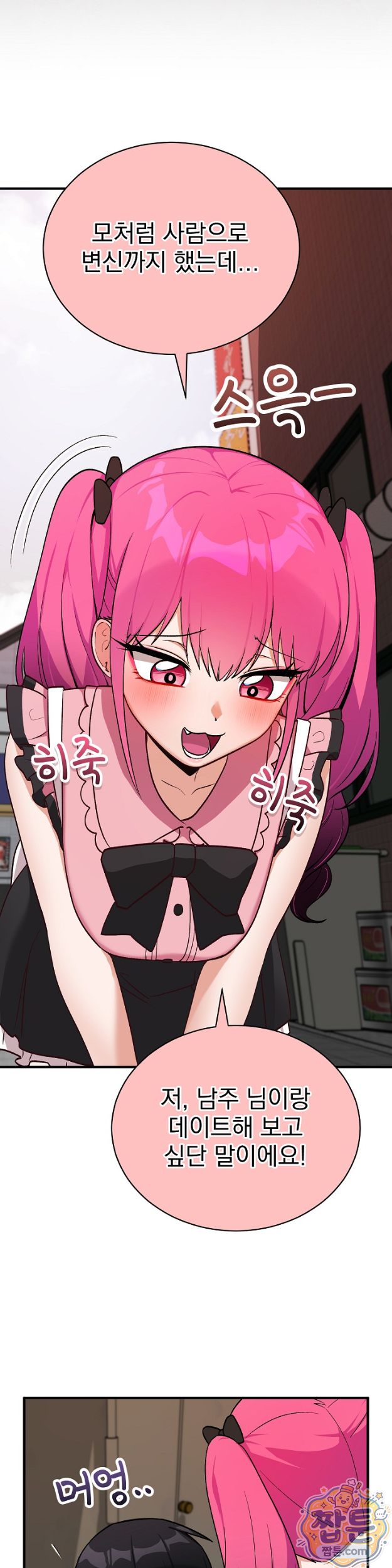Saving My Magical Girl Raw 39