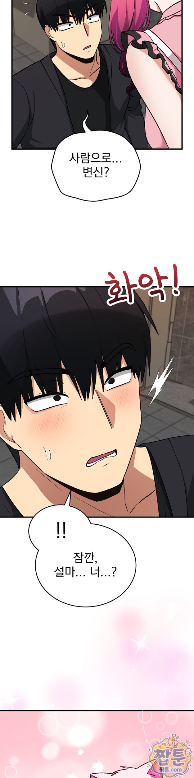 Saving My Magical Girl Raw 40