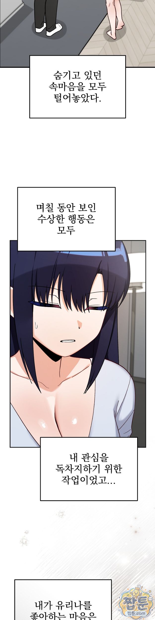 Saving My Magical Girl Raw 10