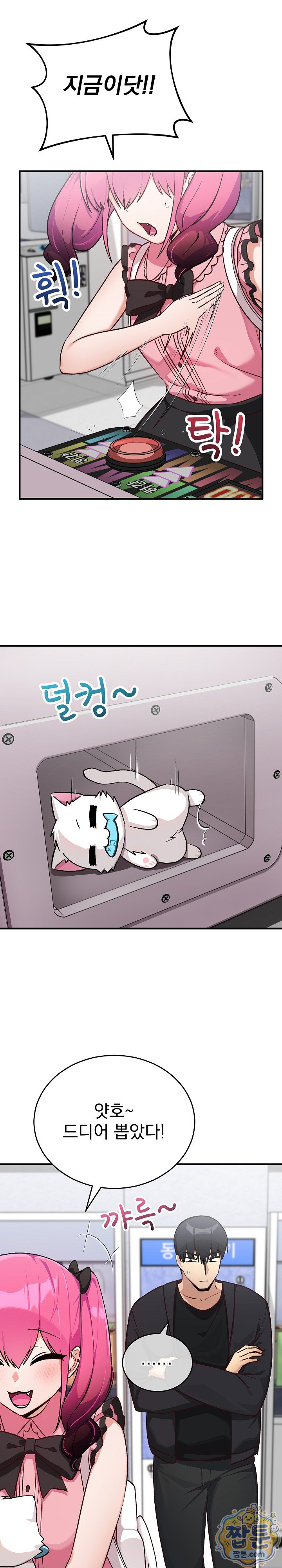 Saving My Magical Girl Raw 2