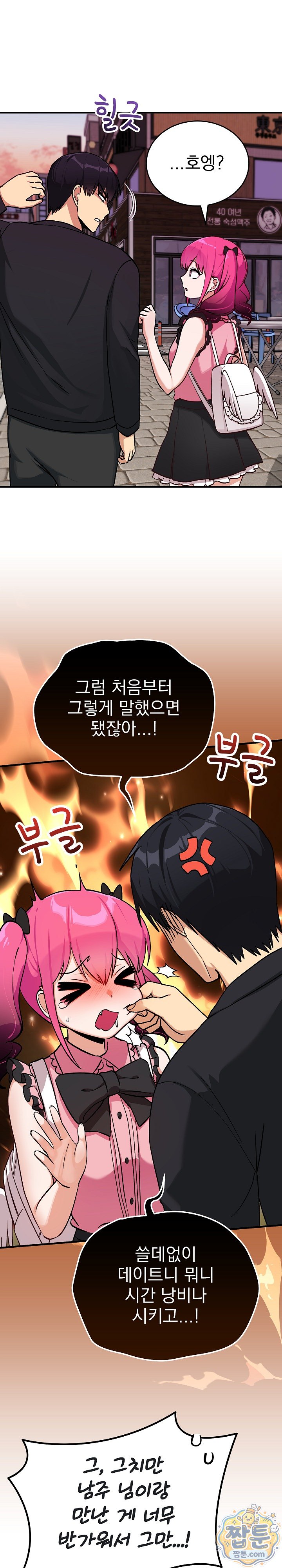 Saving My Magical Girl Raw 11