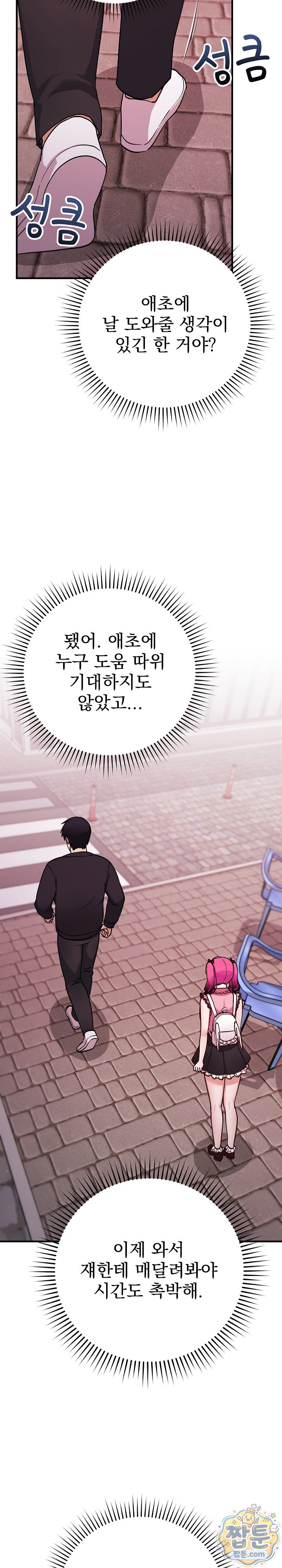 Saving My Magical Girl Raw 13