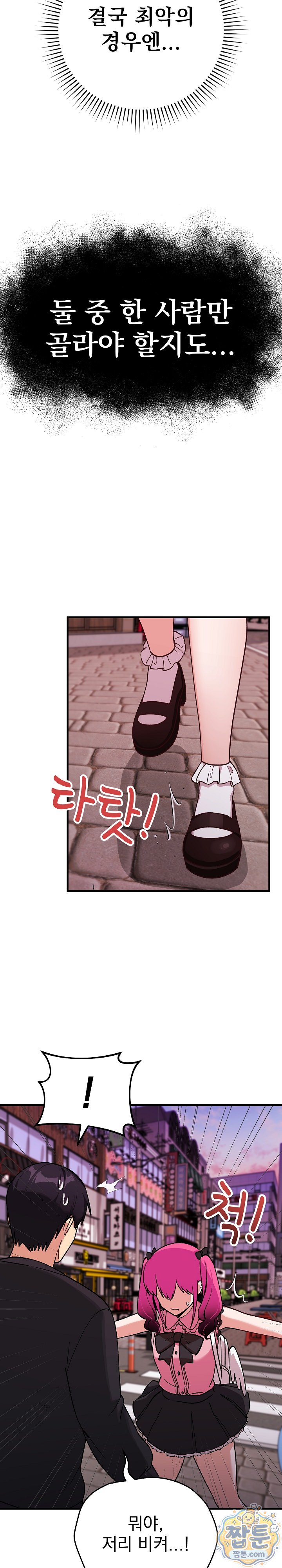 Saving My Magical Girl Raw 14