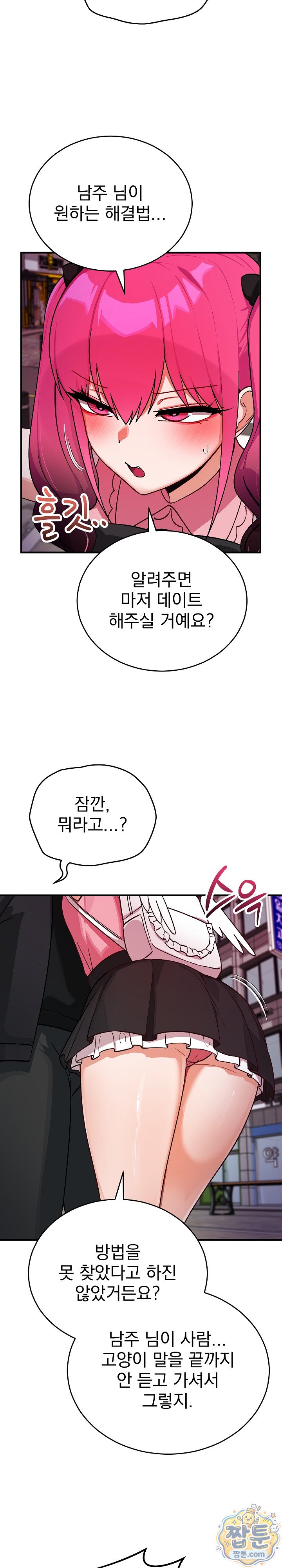 Saving My Magical Girl Raw 15