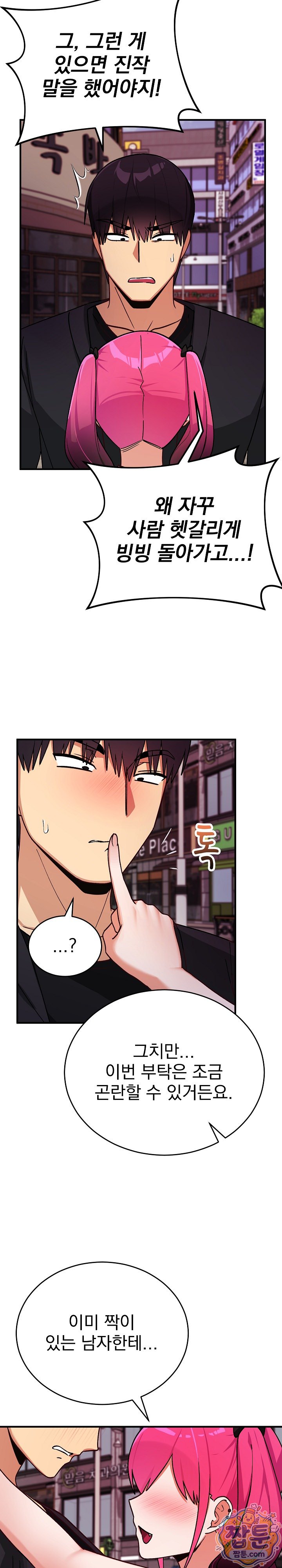 Saving My Magical Girl Raw 16