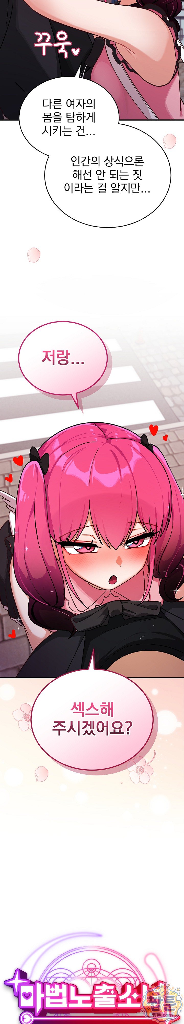 Saving My Magical Girl Raw 17