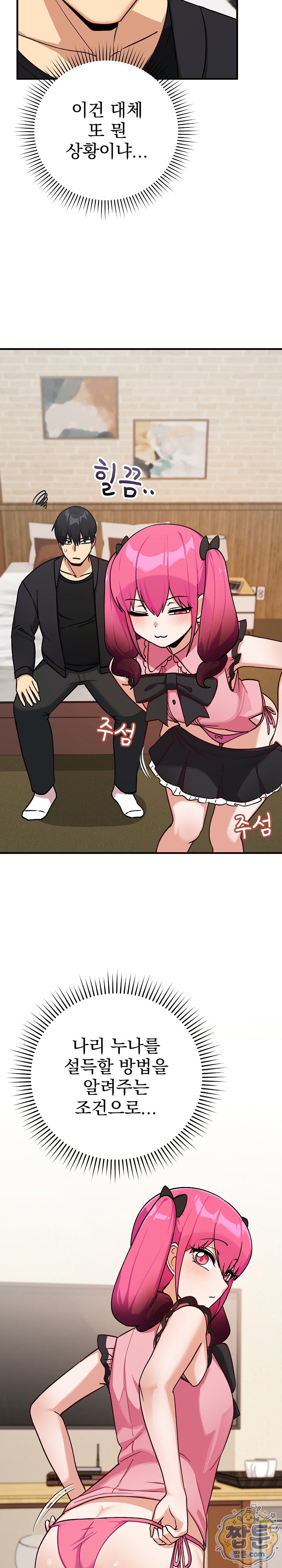 Saving My Magical Girl Raw 19