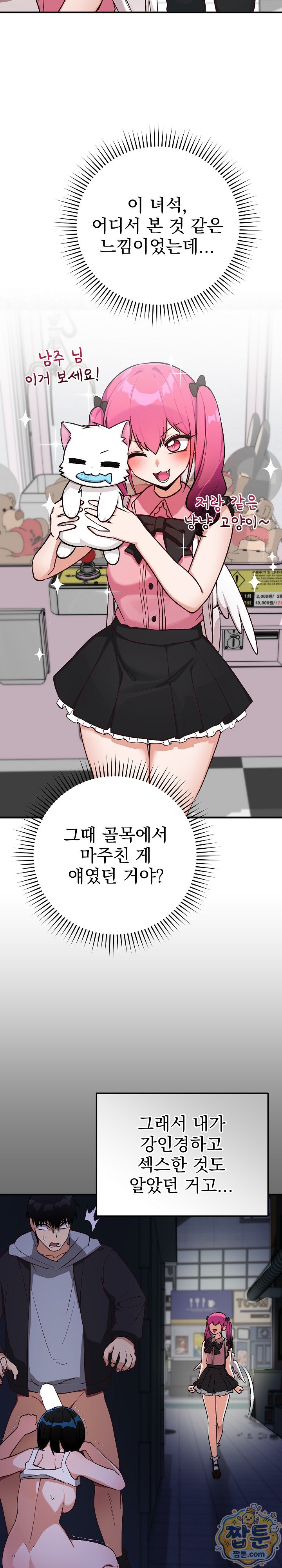 Saving My Magical Girl Raw 3