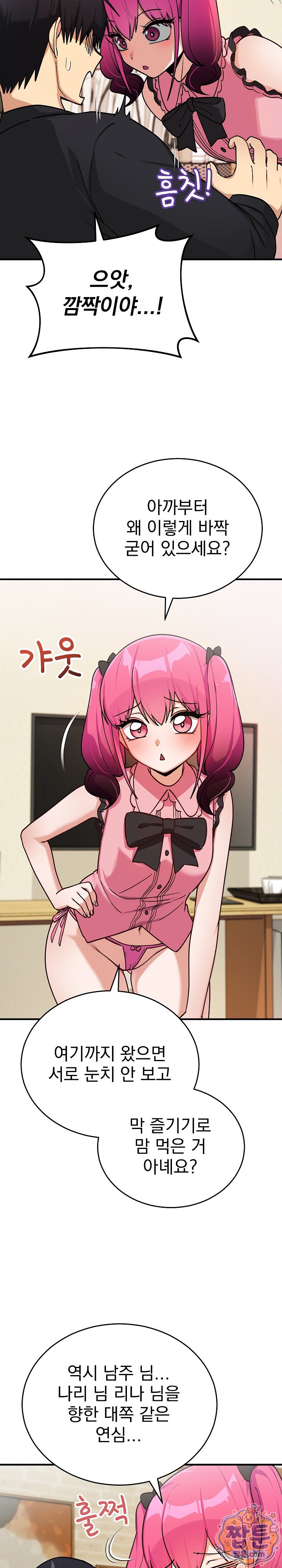Saving My Magical Girl Raw 21