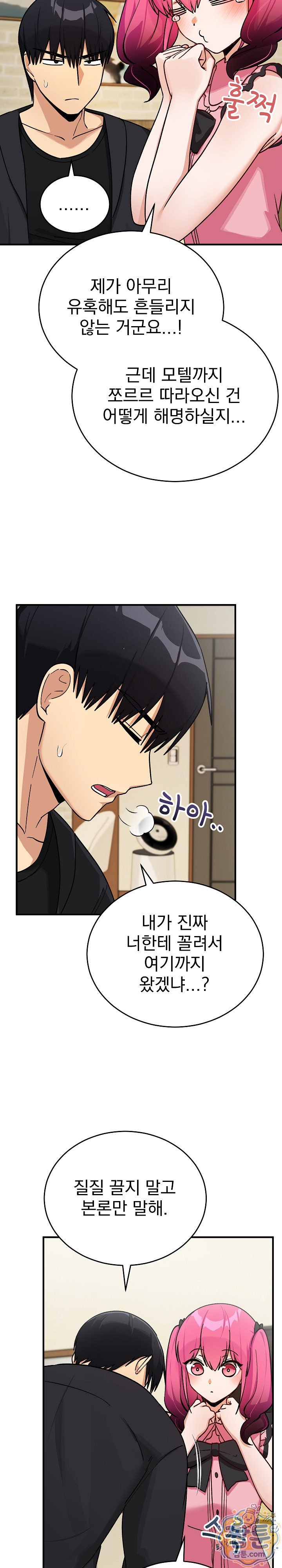 Saving My Magical Girl Raw 22