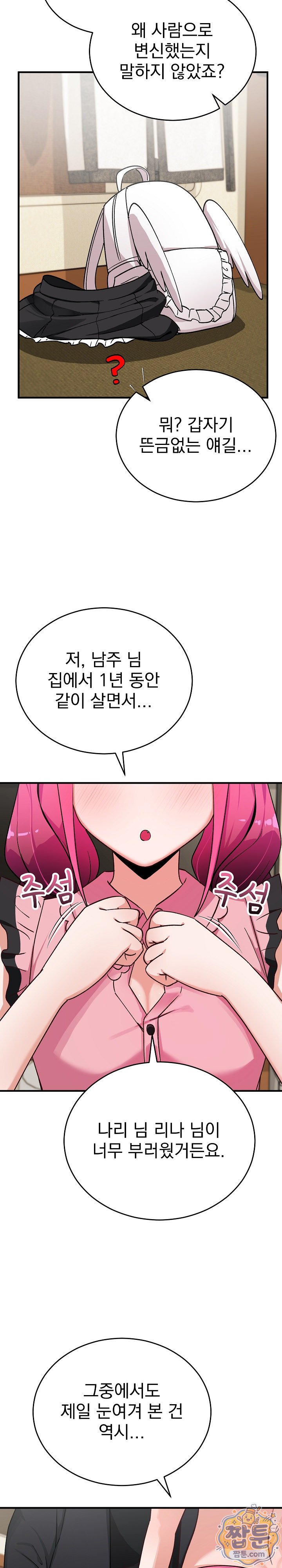Saving My Magical Girl Raw 24