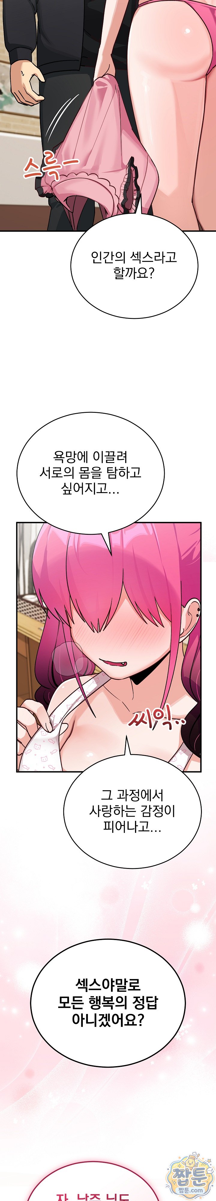 Saving My Magical Girl Raw 25