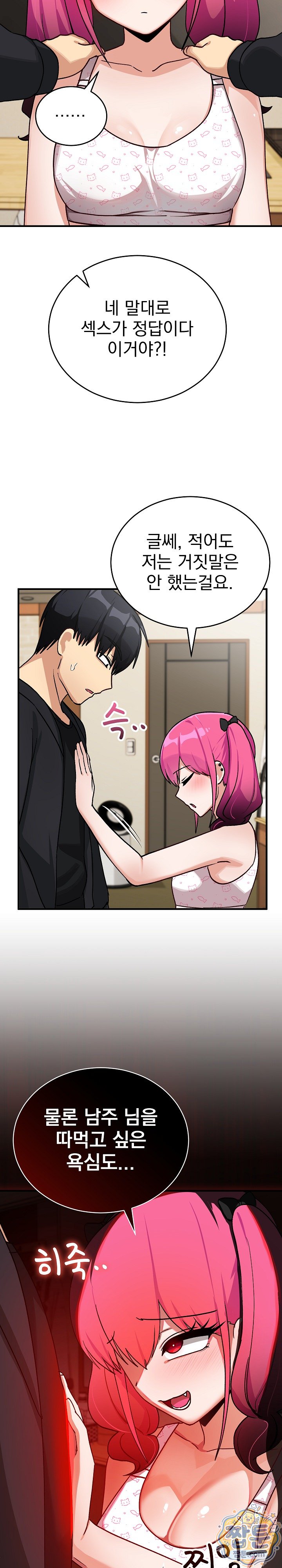 Saving My Magical Girl Raw 29