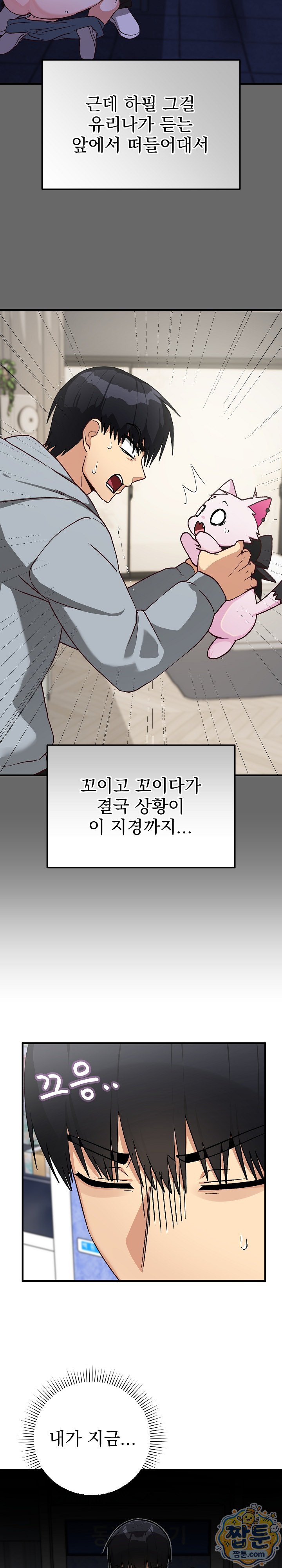 Saving My Magical Girl Raw 4